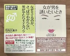 【値下げ】竹内久美子著　人気２冊セット