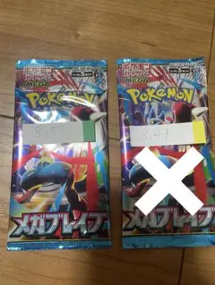 メガブレイブ　1パック