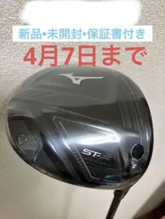 最終値下げ❗️MIZUNO ST-X 220ドライバー(TOUR AD GM D)