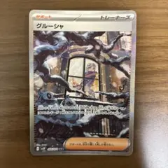 グルーシャ SAR SV2P スノーハザード 095/071