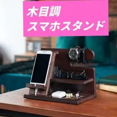 新品未使用　木目調パネル　スマホスタンド