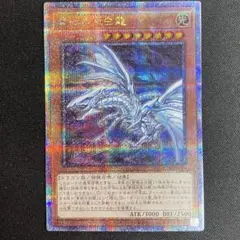 遊戯王　青眼の亜白龍　25th