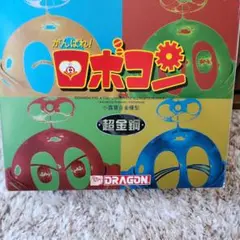 がんばれロボコン 超金鋼 DRAGON がんばれ！ロボコン超金鋼 DRAGON の展示中 || Museum of