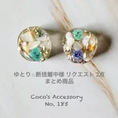ゆとり⭐︎断捨離中様 リクエスト 2点 まとめ商品