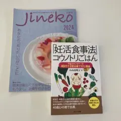 「妊活食事法」コウノトリごはん 不妊カウンセラーが40代で2度出産できた理由