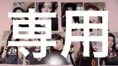 TWICE THIS IS FOR ENEMY 会場限定トレカ コンプセット