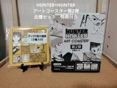 2025年最新】HUNTER×HUNTER アートコースター 第1弾 boxの人気