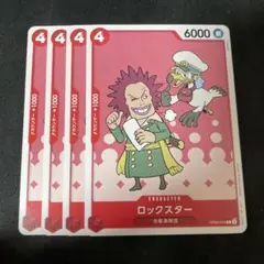 ロックスター キャラクターカード 4枚セット