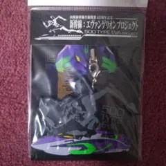 山陽新幹線 40周年限定 エヴァ 500 TYPE EVA ラバーストラップ