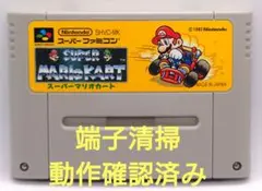 【動作確認済み】SFC レトロゲーム　スーパーマリオカート　少しヤケ有り