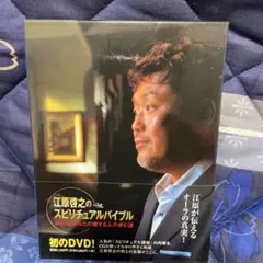 江原啓之　DVD