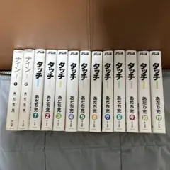 ナイン タッチ 全巻セット