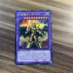 遊戯王　合神竜ティマイオス　コレクターズ