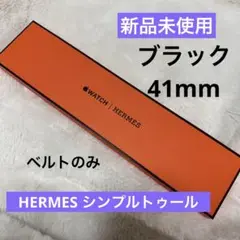 エルメス アップルウォッチ レザーベルト シンプル トゥールレザーストラップ