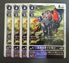 スカルナイトモン プロモ 4枚セット