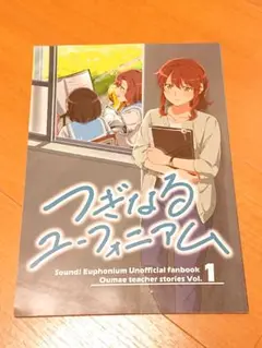 ◇C106 新刊 ユーフォニアム