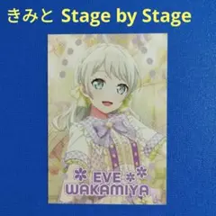 バンドリ　パスパレ　きみとStage by Stage　封入特典カード　若宮イヴ
