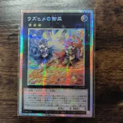 遊戯王 ウズヒメの御巫 プリズマティックシク アジア版# 02