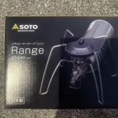 SOTO レギュレーターストーブ レンジ