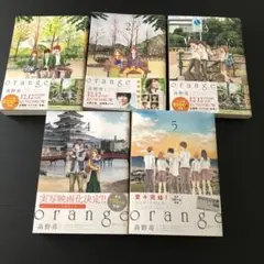 orange 1〜5巻