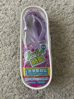 紫色 水泳用ゴーグル ケース付き
