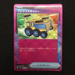 ポケモンカード プレシャスキャリー 1枚 Ace SVLN 0624