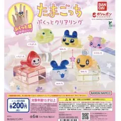 未開封　コンプリートセット　たまごっち　ぷくっとクリアリング　ガチャ
