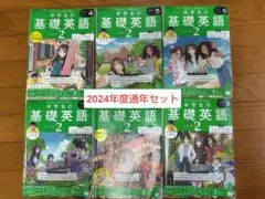 2024年度　中学生の基礎英語レベル2 全巻セット