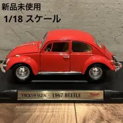 2025年最新】1/18 ビートル 1967の人気アイテム - メルカリ