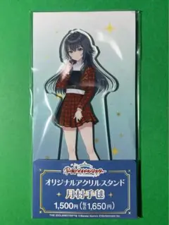 月村手毬　学園アイドルマスター 学マス アクリルスタンド ファミマ　ローソン