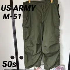 【希少】50s US ARMY M-51 オーバーパンツ　M-R 実物