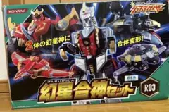 幻星神ジャスティライザー　幻星合神セット R03 幻星合神セット 幻星神ジャスティライザー コナミ