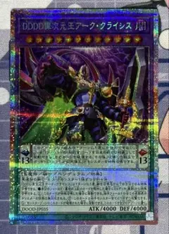 遊戯王　DDDD偉次元王アーク・クライシス　プリズマティックシークレットレア