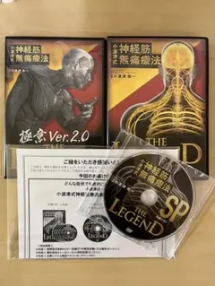 小波津式神経筋無痛療法 dvd 本編 5枚組＋極意 1枚 小波津式 神経筋無痛療法 THE LEGEND】小波津祐一 手技DVD 整体