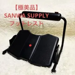 サンワサプライ　足置き　足台　100-FR023　デスクワーク　フットレスト
