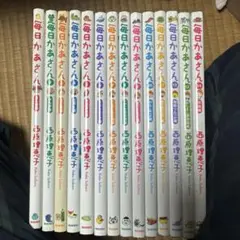 毎日かあさん 全巻セット