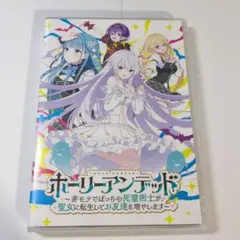 ホーリーアンデッド [通常版]　キネティックノベルス