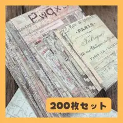 【即購入歓迎】デザインペーパー 200枚セット ペーパークラフト ヴィンテージ