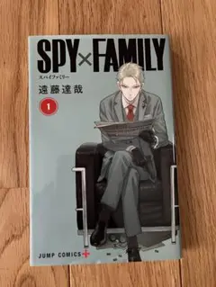SPY×FAMILY 1巻