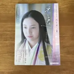 光る君へ 前編