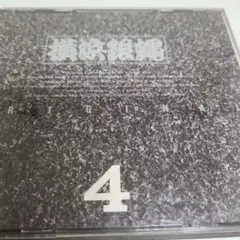 横浜銀蝿 ORIGINAL 4