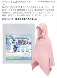 ふりふり冷感ポンチョ君　ピンク