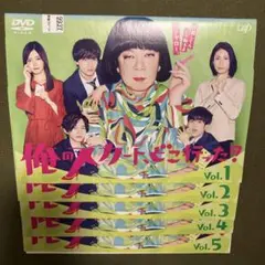 俺のスカートどこいった？ 全5巻DVD (レンタル落ち)