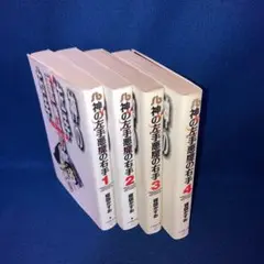 神の左手 悪魔の右手 1~4巻セット