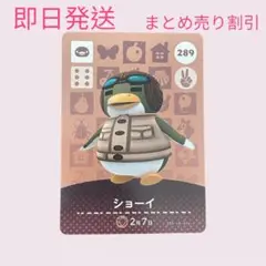 どうぶつの森 amiiboカード ショーイ まとめ売り割引