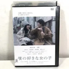 僕の好きな女の子 DVD