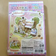 つくろう！ドールハウス　夢のお家　お菓子のお家