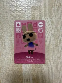 どうぶつの森　amiiboカード　やよい