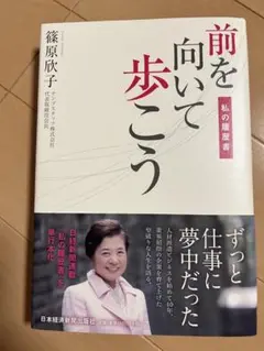 前を向いて歩こう