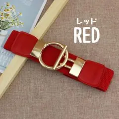 ★新品★ バックルベルト レッド 赤 リング サークル ゴールド 太い マンテル